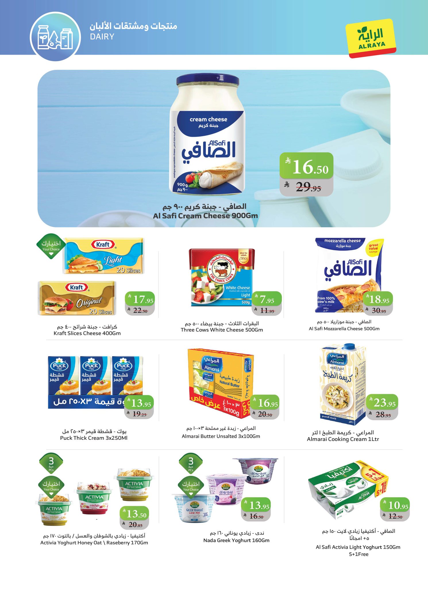 alraya offers from 17dec to 23dec 2025 عروض الراية من 17 ديسمبر حتى 23 ديسمبر 2025 صفحة رقم 12